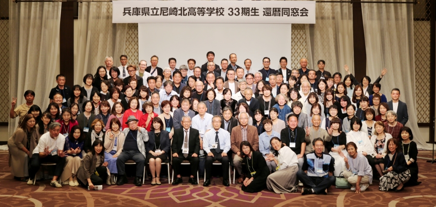 尼崎北高校16期喜寿同窓会