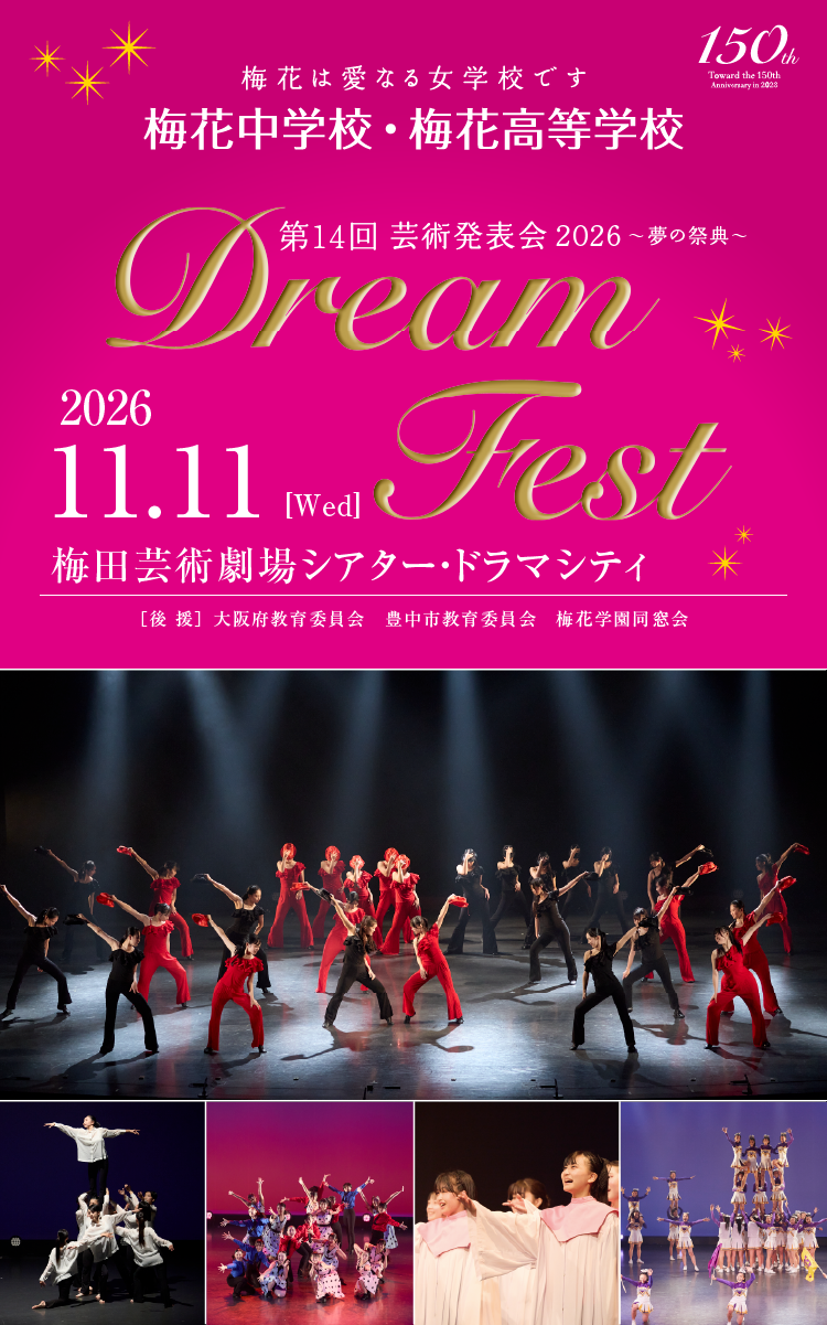 第14回 芸術発表会 2026 Dream Fest
