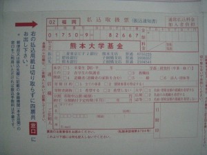 ⑥4連式払込用紙IMG_1863