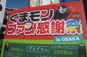 ①くまモンファン感謝祭IMG_3715