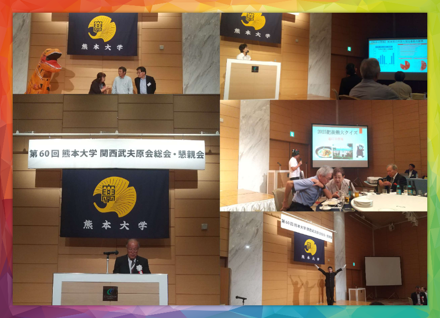 第60回 熊本大学関西武夫原会 総会・懇親会の様子