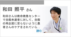 和田　照平さん