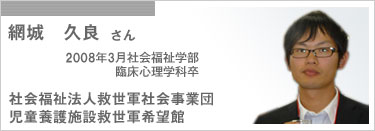 網城　久良さん