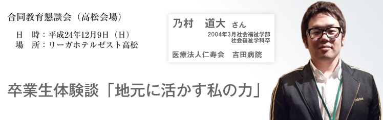 乃村  道大さん