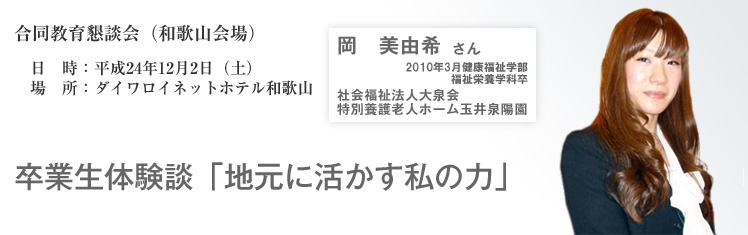 岡　美由希　さん