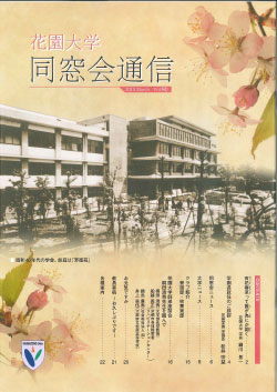 同窓会通信90号