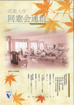 同窓会通信91号