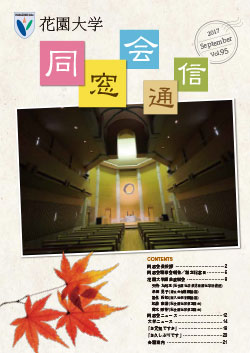 同窓会通信95号