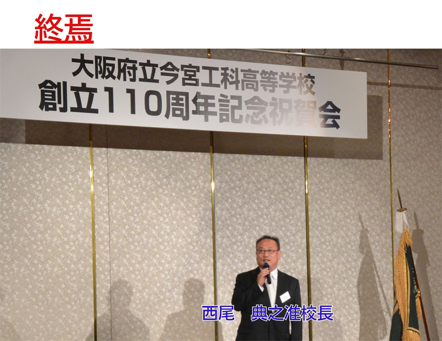 創立110周年記念事業実行委員会 - 23