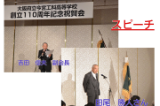 創立110周年記念事業実行委員会 - 18