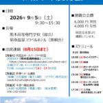 R8熊本電波同窓会総会チラシ
