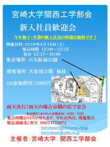 関西工学部会歓迎会の案内状