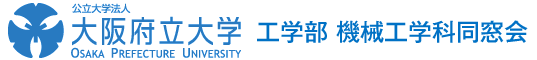 大阪公立大学工学部機械工学科同窓会WEB名簿システム