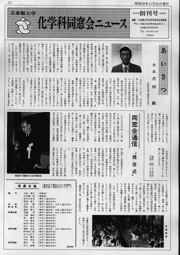 立命化友会ニュースNo6