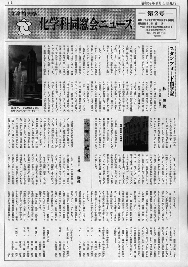 立命化友会ニュースNo6