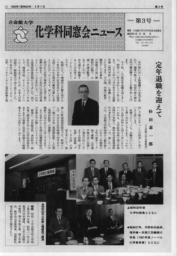 立命化友会ニュースNo6