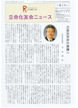 立命化友会ニュースNo2