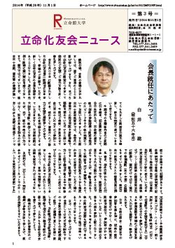 立命化友会ニュースNo3