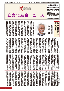 立命化友会ニュースNo4